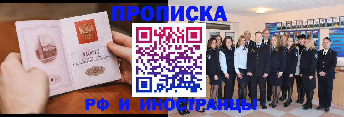 прописка поиск в Башкортостане